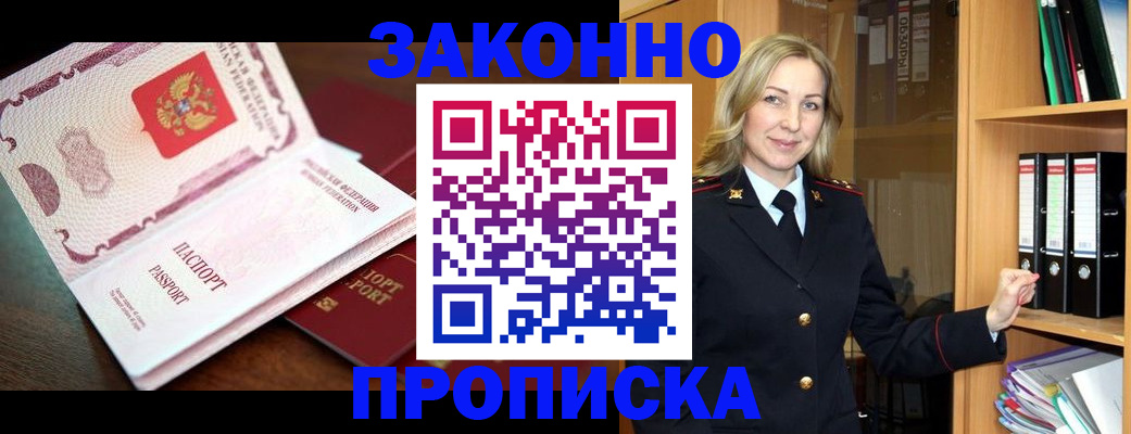 временная регистрация купить в Почепе